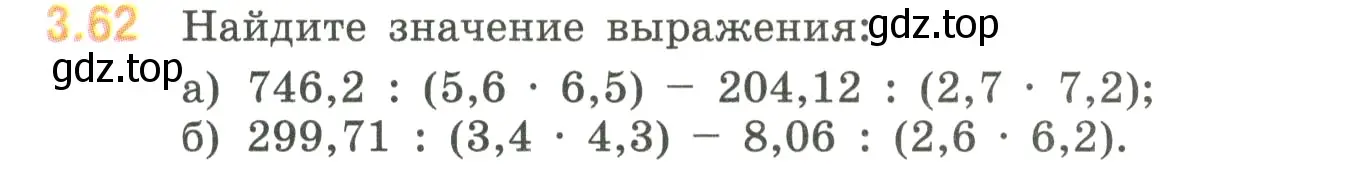 Условие номер 3.62 (страница 129) гдз по математике 6 класс Виленкин, Жохов, учебник 1 часть