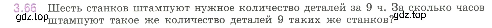 Условие номер 3.66 (страница 132) гдз по математике 6 класс Виленкин, Жохов, учебник 1 часть