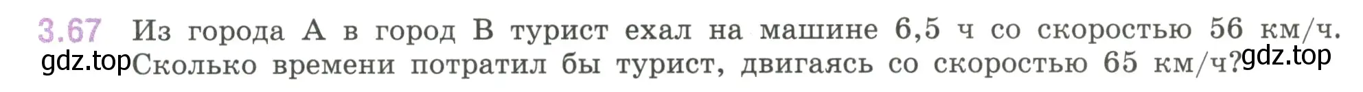 Условие номер 3.67 (страница 132) гдз по математике 6 класс Виленкин, Жохов, учебник 1 часть