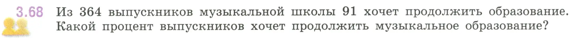 Условие номер 3.68 (страница 132) гдз по математике 6 класс Виленкин, Жохов, учебник 1 часть