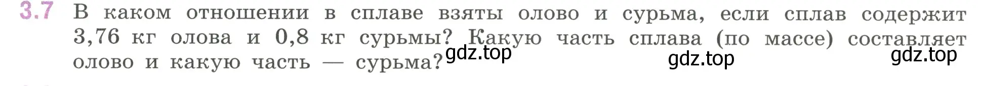 Условие номер 3.7 (страница 121) гдз по математике 6 класс Виленкин, Жохов, учебник 1 часть