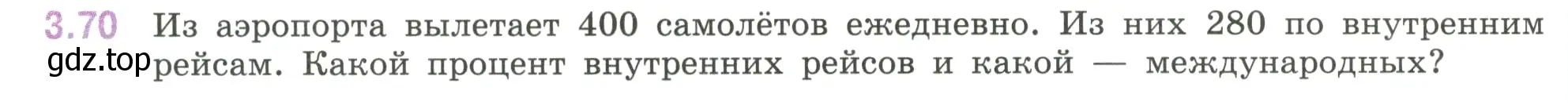 Условие номер 3.70 (страница 132) гдз по математике 6 класс Виленкин, Жохов, учебник 1 часть