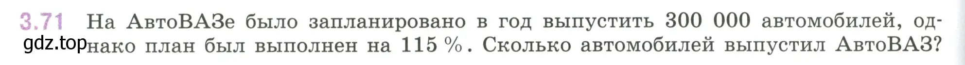 Условие номер 3.71 (страница 132) гдз по математике 6 класс Виленкин, Жохов, учебник 1 часть