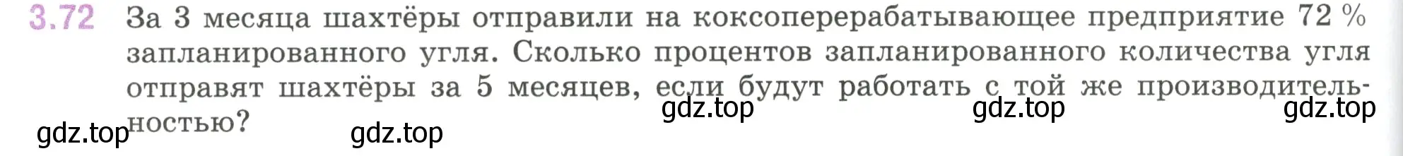 Условие номер 3.72 (страница 132) гдз по математике 6 класс Виленкин, Жохов, учебник 1 часть