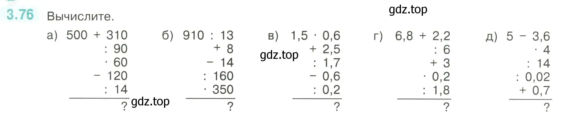 Условие номер 3.76 (страница 133) гдз по математике 6 класс Виленкин, Жохов, учебник 1 часть