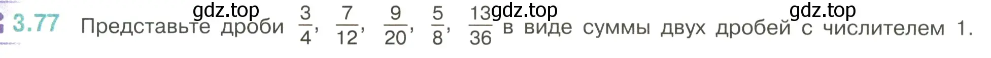 Условие номер 3.77 (страница 133) гдз по математике 6 класс Виленкин, Жохов, учебник 1 часть
