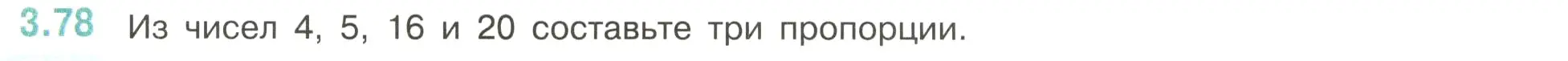 Условие номер 3.78 (страница 133) гдз по математике 6 класс Виленкин, Жохов, учебник 1 часть