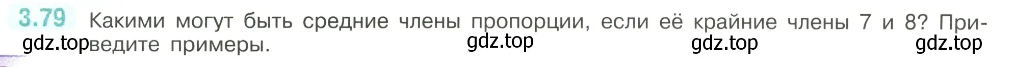 Условие номер 3.79 (страница 133) гдз по математике 6 класс Виленкин, Жохов, учебник 1 часть