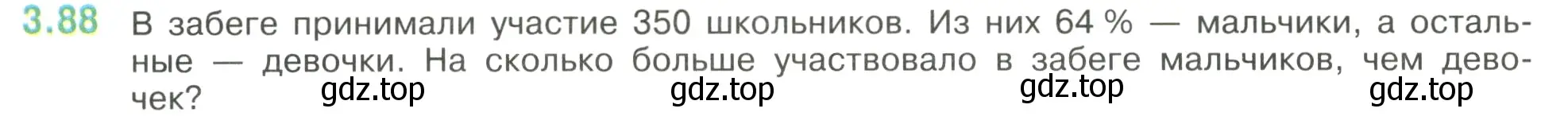 Условие номер 3.88 (страница 134) гдз по математике 6 класс Виленкин, Жохов, учебник 1 часть