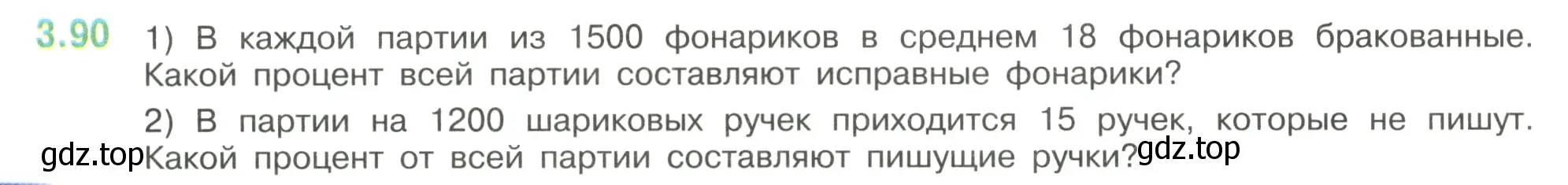 Условие номер 3.90 (страница 134) гдз по математике 6 класс Виленкин, Жохов, учебник 1 часть