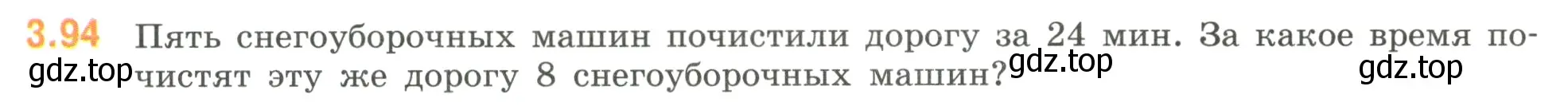 Условие номер 3.94 (страница 134) гдз по математике 6 класс Виленкин, Жохов, учебник 1 часть