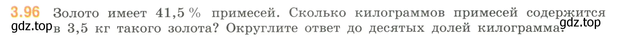 Условие номер 3.96 (страница 134) гдз по математике 6 класс Виленкин, Жохов, учебник 1 часть