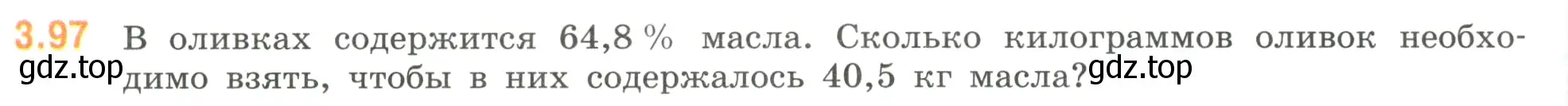 Условие номер 3.97 (страница 134) гдз по математике 6 класс Виленкин, Жохов, учебник 1 часть