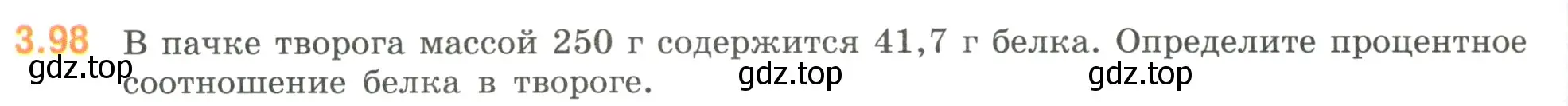 Условие номер 3.98 (страница 134) гдз по математике 6 класс Виленкин, Жохов, учебник 1 часть