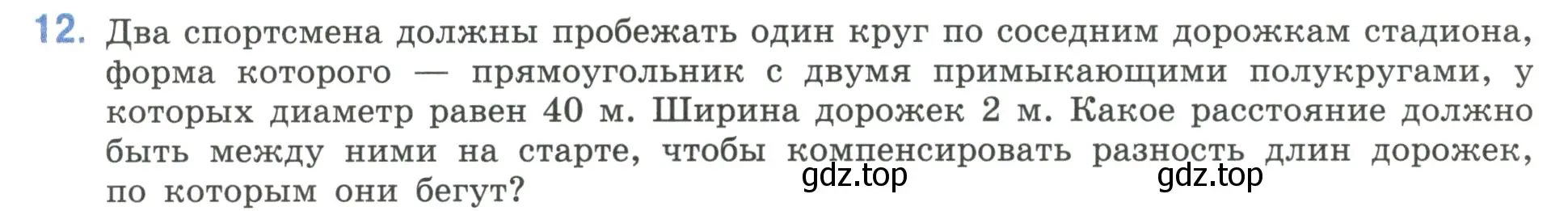 Условие номер 12 (страница 156) гдз по математике 6 класс Виленкин, Жохов, учебник 1 часть