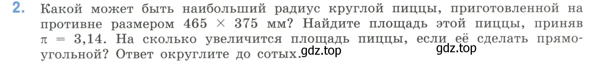 Условие номер 2 (страница 154) гдз по математике 6 класс Виленкин, Жохов, учебник 1 часть