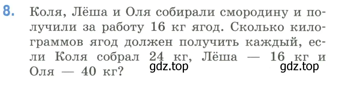 Условие номер 8 (страница 155) гдз по математике 6 класс Виленкин, Жохов, учебник 1 часть