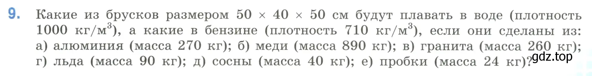 Условие номер 9 (страница 155) гдз по математике 6 класс Виленкин, Жохов, учебник 1 часть