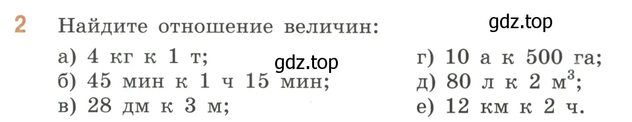 Условие номер 2 (страница 125) гдз по математике 6 класс Виленкин, Жохов, учебник 1 часть