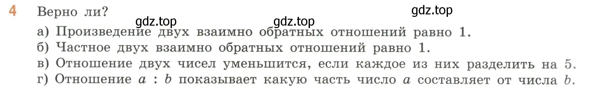 Условие номер 4 (страница 125) гдз по математике 6 класс Виленкин, Жохов, учебник 1 часть