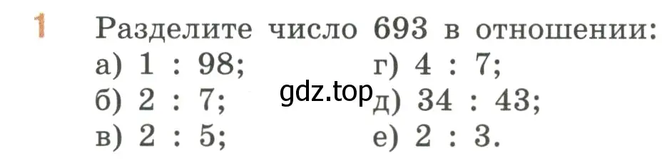 Условие номер 1 (страница 125) гдз по математике 6 класс Виленкин, Жохов, учебник 1 часть