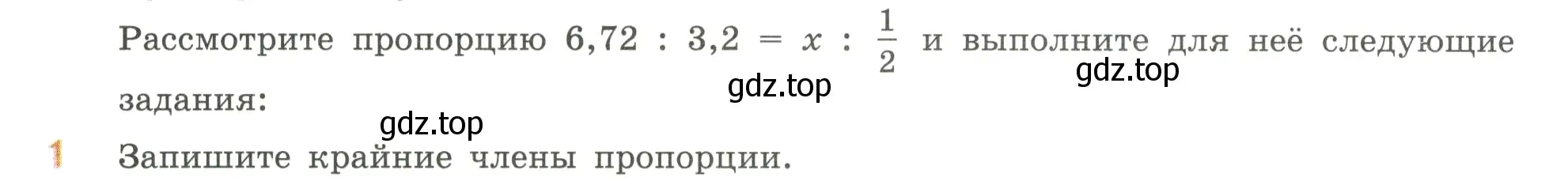 Условие номер 1 (страница 129) гдз по математике 6 класс Виленкин, Жохов, учебник 1 часть