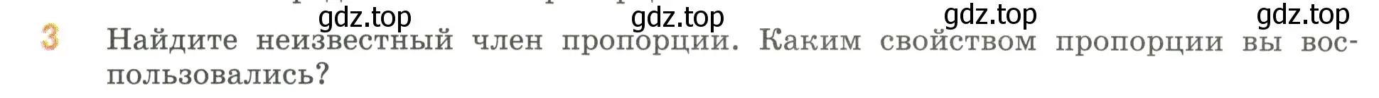 Условие номер 3 (страница 129) гдз по математике 6 класс Виленкин, Жохов, учебник 1 часть