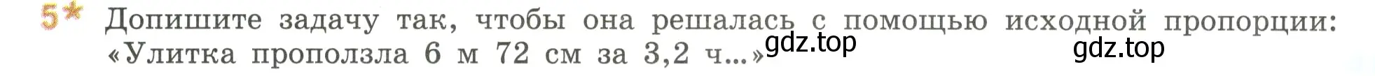 Условие номер 5 (страница 129) гдз по математике 6 класс Виленкин, Жохов, учебник 1 часть