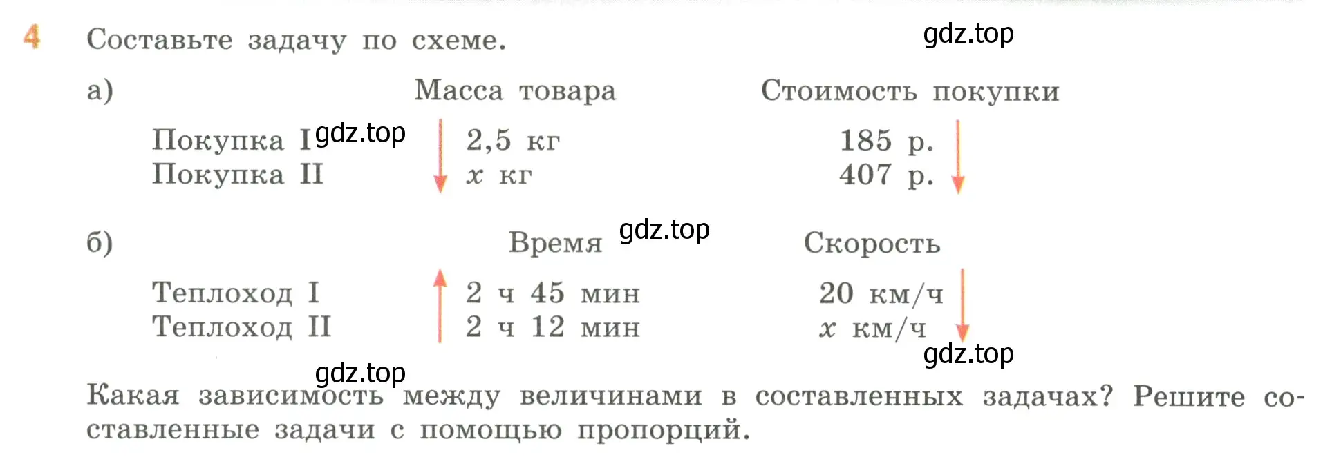 Условие номер 4 (страница 135) гдз по математике 6 класс Виленкин, Жохов, учебник 1 часть