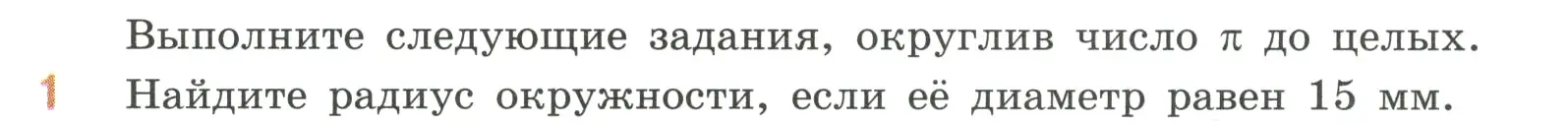 Условие номер 1 (страница 153) гдз по математике 6 класс Виленкин, Жохов, учебник 1 часть