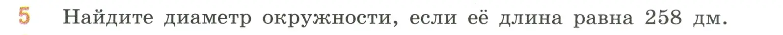 Условие номер 5 (страница 153) гдз по математике 6 класс Виленкин, Жохов, учебник 1 часть