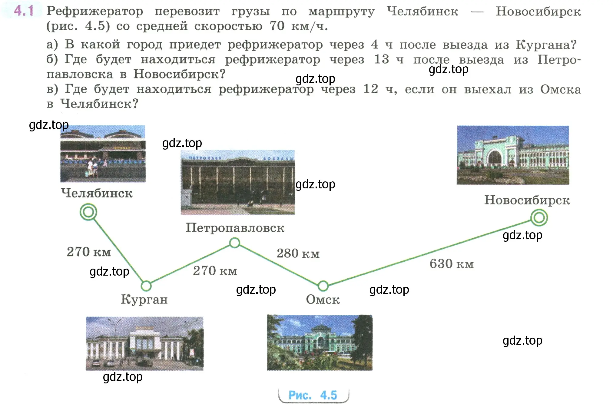 Условие номер 4.1 (страница 8) гдз по математике 6 класс Виленкин, Жохов, учебник 2 часть