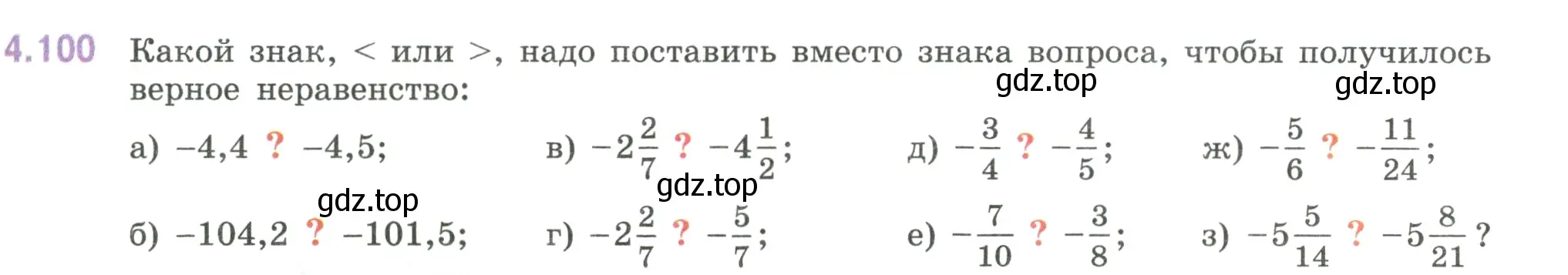 Условие номер 4.100 (страница 25) гдз по математике 6 класс Виленкин, Жохов, учебник 2 часть