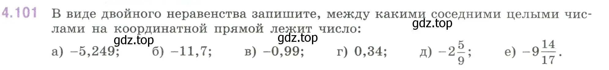 Условие номер 4.101 (страница 25) гдз по математике 6 класс Виленкин, Жохов, учебник 2 часть