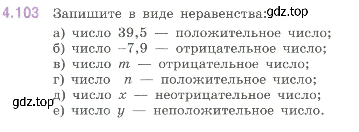 Условие номер 4.103 (страница 25) гдз по математике 6 класс Виленкин, Жохов, учебник 2 часть