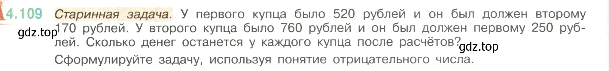 Условие номер 4.109 (страница 26) гдз по математике 6 класс Виленкин, Жохов, учебник 2 часть