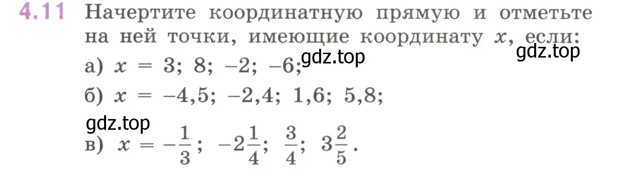 Условие номер 4.11 (страница 10) гдз по математике 6 класс Виленкин, Жохов, учебник 2 часть