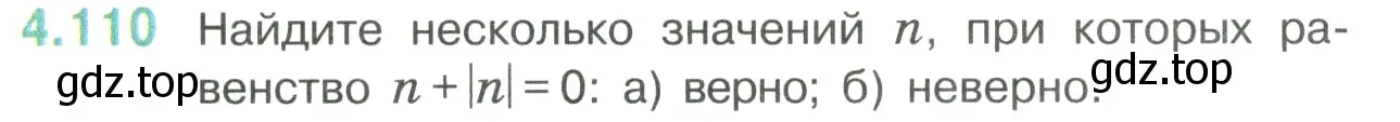 Условие номер 4.110 (страница 26) гдз по математике 6 класс Виленкин, Жохов, учебник 2 часть