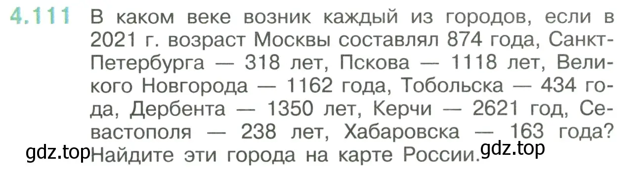 Условие номер 4.111 (страница 26) гдз по математике 6 класс Виленкин, Жохов, учебник 2 часть