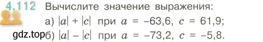 Условие номер 4.112 (страница 26) гдз по математике 6 класс Виленкин, Жохов, учебник 2 часть