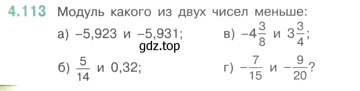 Условие номер 4.113 (страница 26) гдз по математике 6 класс Виленкин, Жохов, учебник 2 часть