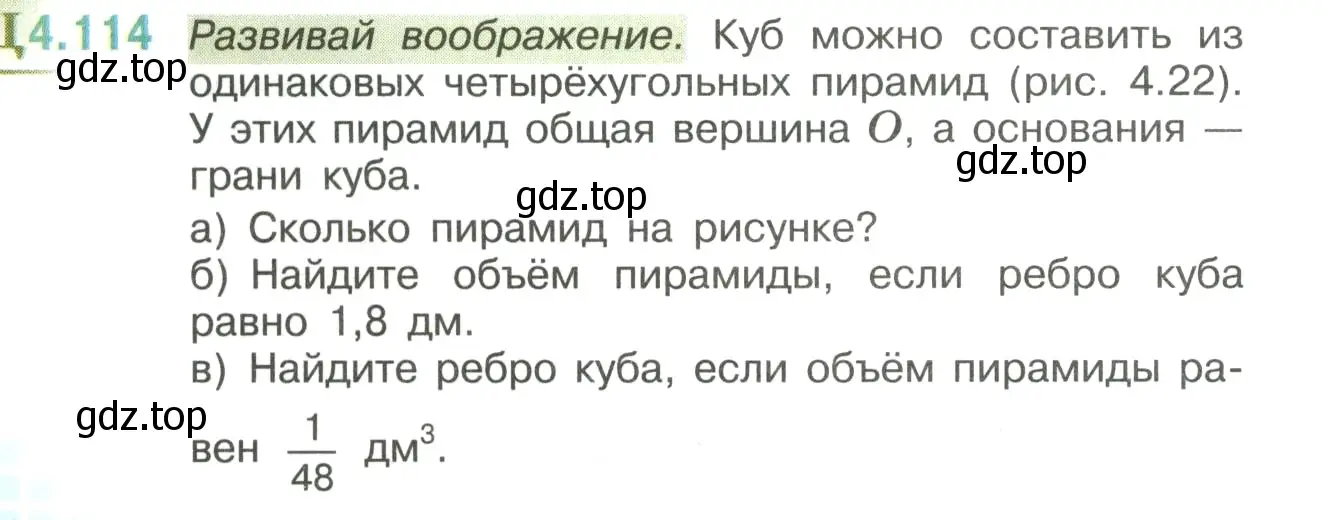 Условие номер 4.114 (страница 26) гдз по математике 6 класс Виленкин, Жохов, учебник 2 часть