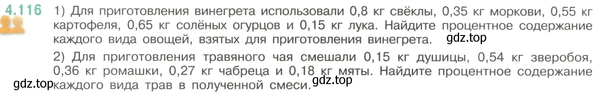 Условие номер 4.116 (страница 27) гдз по математике 6 класс Виленкин, Жохов, учебник 2 часть