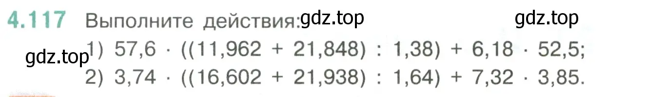 Условие номер 4.117 (страница 27) гдз по математике 6 класс Виленкин, Жохов, учебник 2 часть