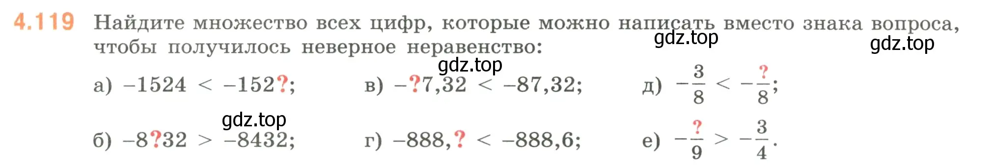 Условие номер 4.119 (страница 27) гдз по математике 6 класс Виленкин, Жохов, учебник 2 часть