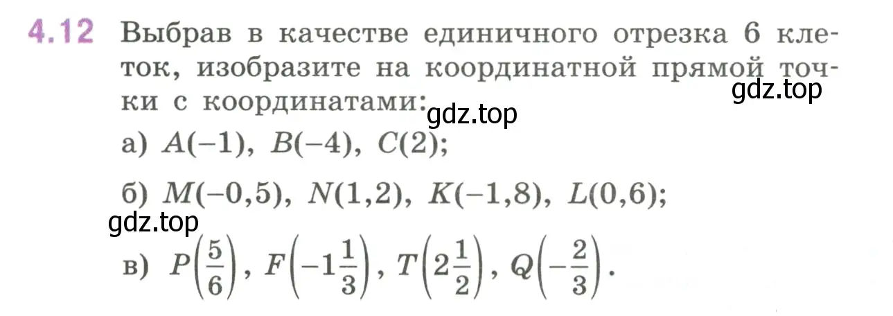 Условие номер 4.12 (страница 10) гдз по математике 6 класс Виленкин, Жохов, учебник 2 часть