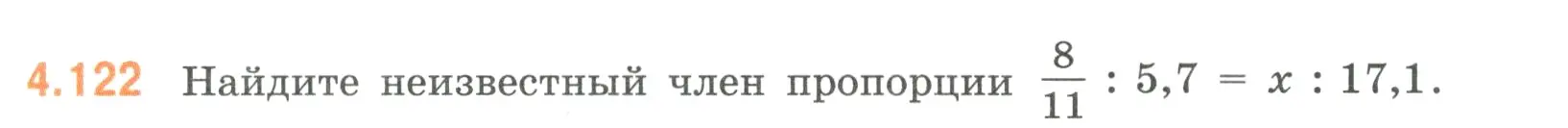 Условие номер 4.122 (страница 27) гдз по математике 6 класс Виленкин, Жохов, учебник 2 часть