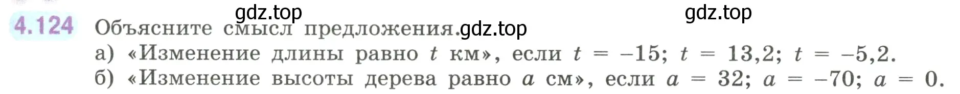 Условие номер 4.124 (страница 29) гдз по математике 6 класс Виленкин, Жохов, учебник 2 часть