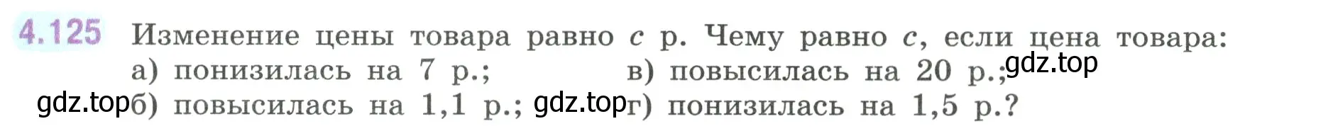 Условие номер 4.125 (страница 29) гдз по математике 6 класс Виленкин, Жохов, учебник 2 часть