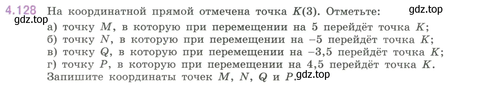 Условие номер 4.128 (страница 29) гдз по математике 6 класс Виленкин, Жохов, учебник 2 часть